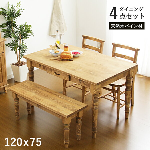 ダイニングテーブルセット 4人掛け ベンチ ダイニングセット 4人 ダイニングテーブル セット 120cm 4人用 引き出し コンパクト カントリー テーブルセット ダイニング テーブル 天然木 おしゃれ 食卓 テーブルイスセット 2脚 省スペース ダイニング4点セット ナチュラル