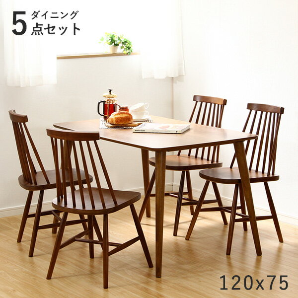 ダイニングテーブルセット 4人掛け ダイニングセット 4人 ダイニングテーブル セット 120cm 4人用 コンパクト アンティーク 木目 テーブルセット ダイニング テーブル 天然木 おしゃれ 食卓 テーブルイスセット 5点 木製 ダイニング5点セット チェア 4脚 ウォールナット