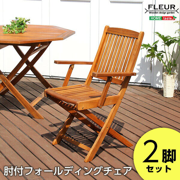ガーデンチェア 屋外 2脚セット 折り畳み 木製 折りたたみチェア アウトドア コンパクト 背もたれ 軽量 チェア ガーデン 椅子 セット 折りたたみ 折り畳みチェア ガーデンファニチャー おしゃれ ベランダ キャンプ 折りたたみ椅子 持ち運び BBQ 庭 ガーデンチェアセット