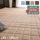 キルトラグ ラグ 夏用 カーペット 2畳 洗える キルティング キルト 滑り止め 厚手 夏 ホットカーペット 床暖房 デニム調 オールシーズン 185×185 ...