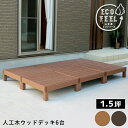 ウッドデッキ 人工木 90 庭 ベンチ 樹脂 屋外 diy キット セット 縁台 縁側 木目調 腐らない 台 スリム バルコニー ステップ 踏み台 テラス デッ...