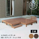 ウッドデッキ 人工木 90 庭 ベンチ 樹脂 屋外 diy キット セット 縁台 縁側 木目調 腐らない 台 スリム バルコニー ステップ 踏み台 テラス デッ...