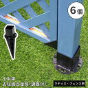 フェンス ラティス 固定金具 金具 支柱 地面 埋め込み 支柱固定金具 留め具 金属 取付金具 diy 種類 支柱金具 土中用固定金具 土中 アーチ パーゴラ ...