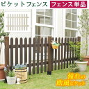 フェンス 屋外 木製 ガーデンフェンス ガーデニング 庭 簡単 ガーデン ウッドフェンス 木 柵 埋め込み 木目 洋風 北欧 diy 白 ボーダーフェンス ウッ...