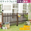 フェンス 屋外 木製 ガーデンフェンス ガーデニング 庭 簡単 ガーデン ウッドフェンス 木 柵 目隠しフェンス 埋め込み 木目 洋風 北欧 セット diy 白...
