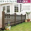 フェンス 屋外 木製 ガーデンフェンス ガーデニング 庭 簡単 ガーデン ウッドフェンス 木 柵 目隠しフェンス 埋め込み 木目 洋風 北欧 セット diy 白...