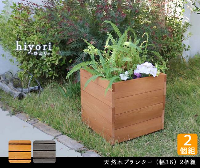 鉢カバー プランターカバー 木製 大型 屋外 プランター ボックス 鉢 木 カバー 四...