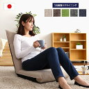 座椅子 ざいす ハイバック 折りたたみ リクライニング コンパクト 軽い 一人掛け おしゃれ 北欧 大きい リラックスチェア こたつ 子供 日本製 かわいい こ...