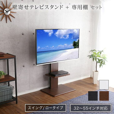 テレビスタンド ハイタイプ 壁寄せ TV台 スタンド テレビ台 壁掛け風 32型 おしゃれ 50型 TVボード 回転 55 テレビボード 北欧 一人暮らし 50インチ 棚板付き 55インチ対応 50インチ対応 49インチ対応 スチール 32インチ 42インチ 32型 40型 50型 55型 サウンドバー