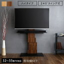 テレビスタンド 壁寄せ ハイタイプ テレビ台 首振り スイング 自立型 収納 55インチ 50インチ 32インチ スリム 配線 隠す 薄い 大型 高め 本体 お...
