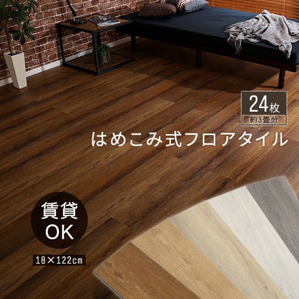 フロアタイル はめ込み式 床材 フローリング 3畳 置くだけ 木目 白 フローリングマット 敷くだけ ウッドタイル 床 4mm 厚さ 薄い ウッド おくだけ オーク タイル 賃貸 はめ込み フロア 木目調 床暖房対応 床暖房 土足 防音 おしゃれ リビング マット 抗菌 防水 傷防止
