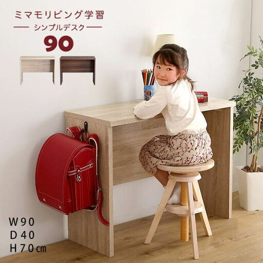 デスク 机 子供 木製 ハイタイプ 幅90 シンプル 奥行40 勉強 学習 子供部屋 頑丈 コの字 丈夫 大人 パソコン 使いやすい 木目 テレワーク 在宅 おしゃれ 在宅ワーク 自宅 学生 格安 ワーク 丈夫 頑丈 一人用 ハイ 学生 デスク 机 子供 木製 ハイタイプ 幅90 シンプル 奥行40 勉強 学習 子供部屋 頑丈 コの字 丈夫 大人 パソコン 使いやすい 木目 テレワーク 在宅 おしゃれ 在宅ワーク 自宅 学生 格安 ワーク 丈夫 頑丈 一人用 ハイ 学生