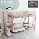 ロフトベッド パイプ ベッド シングル ミドル 収納 ハイタイプ コンセント 子供 大人 階段 柵 宮棚 子供部屋 高さ調整 メッシュ おしゃれ 宮 フレーム ...