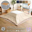 こたつ テーブル 正方形 セット こたつ布団 こたつセット 70×70 こたつテーブル 小さめ 北欧 70 70 省スペース ローテーブル こたつ布団セット オ...