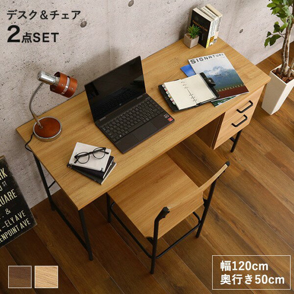 ヴィンテージ風引き出し付きデスク＆チェアセット デスク 机 書斎 パソコンデスク デスクセット デスク..
