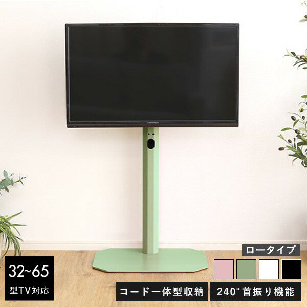 テレビスタンド 首振り 壁寄せ 壁寄せテレビ台 ロータイプ テレビ台 一人暮らし スタンド テレビ 角度調整 コンパクト テレビラック 壁掛け風 65インチ 60インチ 55インチ 50インチ 43 43インチ 42インチ 40インチ 32インチ 32型 40型 42型 43型 50型 55型 60型 65型