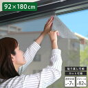 遮熱 目隠しメッシュシート 92×180サイズ 遮熱シート 遮熱 断熱効果 UVカット メッシュ 暑さ対策 節電 省エネ エコ 簡単 窓 網戸 簡単 貼るだけ ...