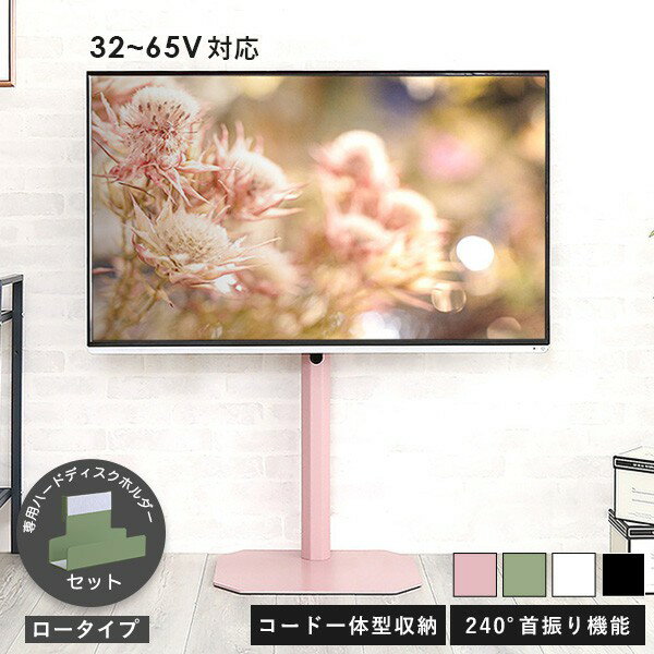大人かわいいインテリア 八角テレビスタンドロータイプ専用 ハードディスクホルダーセット テレビスタンド テレビ台 TV台 かわいい TVスタンド 壁掛け 壁寄せ...