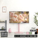 大人かわいいインテリア 八角壁寄せテレビスタンド ロータイプ テレビスタンド テレビ台 TV台 かわいい TVスタンド 壁掛け 壁寄せ スイング おしゃれ ピン...