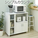 キッチンカウンター 90 収納 間仕切り 背面化粧 天板 食器棚 キャスター 白 コンセント 木製 スライド レンジ台 扉 スリム 奥行40 棚 テーブル おし...