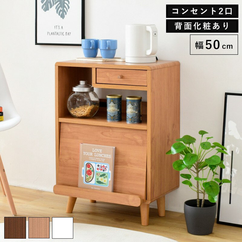 Cupboard - 食器棚 コンパクト キッチンラック キッチン収納 幅50 脚付き コンセント付き 引き出し フラップ扉 ロータイプ 一人暮らし 木製 かわいい 奥行35.5 高さ73
