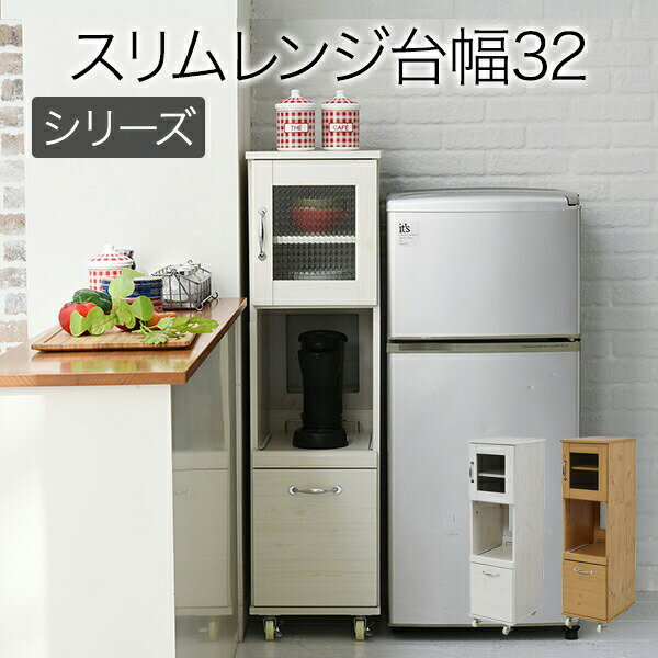 キッチンラック 隙間 スリム 収納 木製 食器棚 幅30 薄型 スライド 棚 キャスター 扉 奥行4 ...