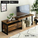 伸縮テレビ台 インダストリアル 幅90 130センチ 40インチ ヴィンテージ加工 おしゃれ 収納 ブラックブラウン コンパクト ワイド 高さ45 木製 スチール elvis(3)