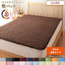 敷きパッド ベッドパッド シングル 厚手 夏 冬用 置くだけ ゴム付き ずれ防止 敷パッド マイクロファイバー 中綿 おしゃれ オールシーズン ごろ寝 寝具 布...