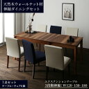 ダイニングテーブルセット 6人 6人掛け 伸縮 幅120 幅180 ダイニングセット ダイニングテーブル セット テーブル ダイニング リビング 木製 食卓テー...