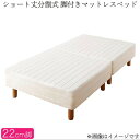 脚付きマットレス ショート丈 分割式 脚付き マットレスベッド ポケット ベッドパッド 一人暮らし コンパクト おしゃれ 足付きマットレス 頑丈 丈夫 シーツは...