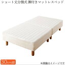 脚付きマットレス ショート丈 分割式 脚付き マットレスベッド ポケット ベッドパッド 一人暮らし コンパクト おしゃれ 足付きマットレス 頑丈 丈夫 シーツは...