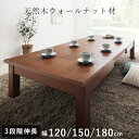こたつ テーブル 長方形 120 150 180 ×80 伸長式 こたつテーブル 大きめ ローテーブル コタツ オールシーズン ロータイプ おしゃれ 一人用 6...