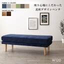 ダイニングベンチ ベンチ ダイニング チェア ダイニングチェア 幅120 2人 2人掛け チェアベンチ 長椅子 子供 北欧 ロングチェア ロング 長い ダイニン...