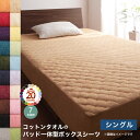 ボックスシーツ シーツ ベッドシーツ シングル 冬用 夏 マットレスカバー ボックス 敷きパッド 一体型 ベッド カバー 寝具 ベットシーツ パッド一体型 暖か...