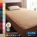 ボックスシーツ シーツ ベッドシーツ シングル 冬用 夏 マットレスカバー ボックス ベッド カバー 寝具 ベットシーツ 暖かい 厚手 マットレス おしゃれ ベ...