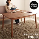 ダイニングこたつ こたつ テーブル 長方形 ハイタイプ ダイニング 120×80 ダイニングこたつテーブル 二人 大きめ 120 80 コタツ オールシーズン ...