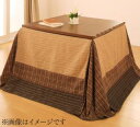 こたつ布団 上掛け こたつ上掛け 単品 こたつ こたつ掛け布団 掛布団 こたつ用掛け布団 薄手 薄掛け カバー 上掛 こたつカバー こたつ布団カバー 上 おしゃ...