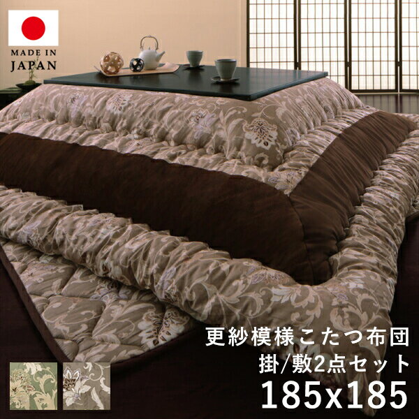 こたつ布団 正方形 セット こたつ布団セット 掛敷セット ふわふわ 80×80 75×75 こたつ掛け布団 185 185 厚手 おしゃれ こたつ敷き布団 2畳...