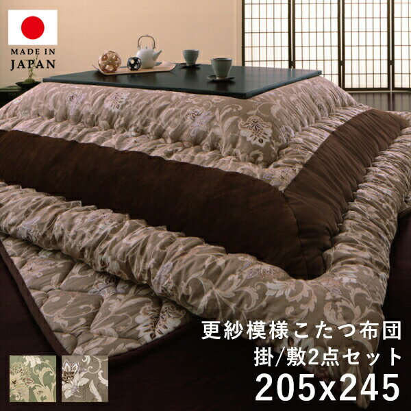 こたつ布団 長方形 セット こたつ布団セット 掛敷セット ふわふわ 150 135×90 こたつ掛け布団 205×245 5尺 厚手 おしゃれ こたつ敷き布団 ...