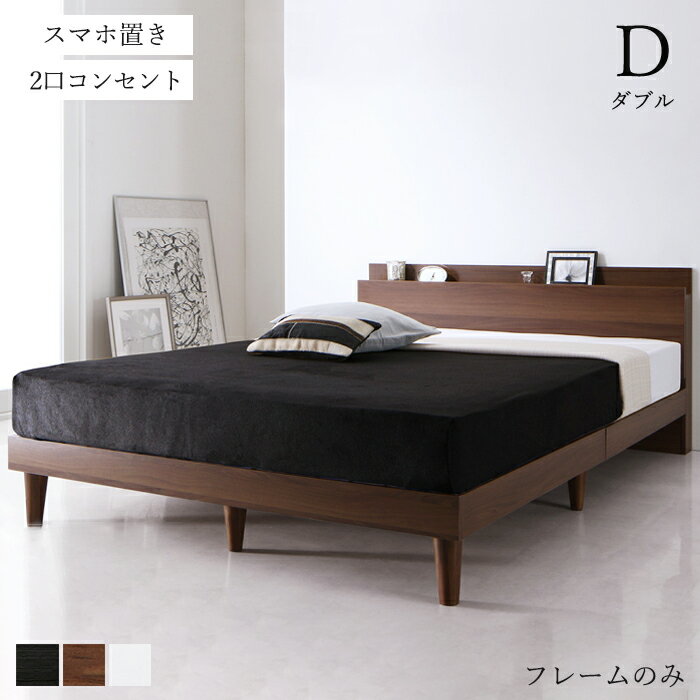ベッド すのこベッド 棚 コンセント デザイン すのこ スノコベッド 宮 脚付き 木製 頑丈 丈夫 子供 フレーム フロアベッド 夏 シンプル ベッドフレーム 枠 一人暮らし 北欧 おしゃれ ダブル 収納ベッド専門店