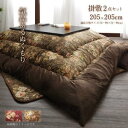こたつ布団 正方形 セット こたつ布団セット 掛敷セット 90×90 75×75 洗える こたつ掛け布団 205 205 おしゃれ こたつ敷き布団 2畳 190...