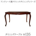 ダイニングテーブル 食卓テーブル アンティーク調クラシックダイニングシリーズ 単品 カフェテーブル コーヒーテーブル ハイテーブル 二人暮らし 食事 丈夫 勉強...