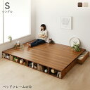 ベッド 収納付きベッド 引き出し チェスト 棚 収納 シェルフ棚 収納ベッド チェストベッド 小上がり 木製 リビング 大容量 子供 フローリング調 木 耐荷重...