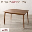 ダイニングこたつ 高さ調節 こたつ テーブル ハイタイプ 長方形 105 75 ダイニングこたつテーブル 2人用 ダイニングテーブル 低め 105×75 こたつ...