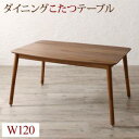 ダイニングこたつ 高さ調節 こたつ テーブル ハイタイプ 長方形 120 80 ダイニングこたつテーブル 4人用 ダイニングテーブル 低め 120×80 こたつ...