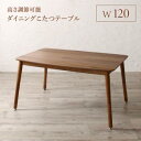 ダイニングこたつ 高さ調節 こたつ テーブル ハイタイプ 長方形 120 80 ダイニングこたつテーブル 4人用 ダイニングテーブル 低め 120×80 こたつ...