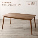 ダイニングこたつ 高さ調節 こたつ テーブル ハイタイプ 長方形 135 80 ダイニングこたつテーブル 4人用 ダイニングテーブル 低め 135×80 こたつ...