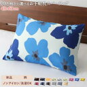 枕カバー 43×63 ピロー 枕 まくら カバー 寝具 ピローケース ピローカバー まくらカバー 小さめ 北欧 肌触り ファスナーなし 取り外しが簡単 ずれない...