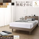 ベッド すのこベッド すのこ シングルベッド シングル マットレス付き マット付き マットレス セット 無垢 すのこ 天然木 すのこ 収納 木製ベット 頑丈 通...