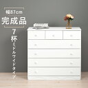 チェスト-MCH-丸取っ手ワイド 大きい 7杯 87 37 85cm